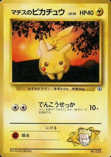 Lt. Surge's Pikachu 025 Kuchiba City Gym 1999