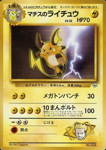 Lt. Surge's Raichu 026 Kuchiba City Gym 1999