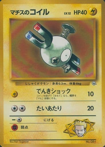 Lt. Surge's Magnemite 081 Kuchiba City Gym 1999