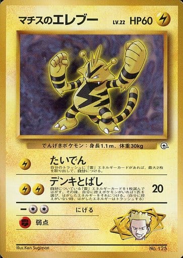 Lt. Surge's Electabuzz 125 Kuchiba City Gym 1999