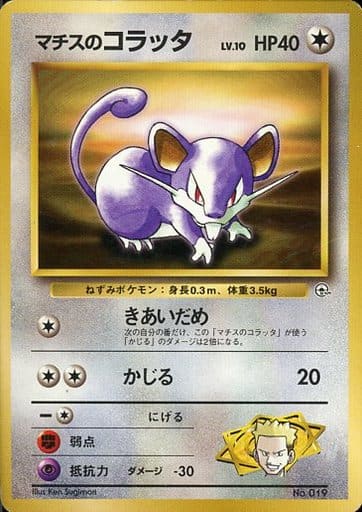 Lt. Surge's Rattata 019 Kuchiba City Gym 1999