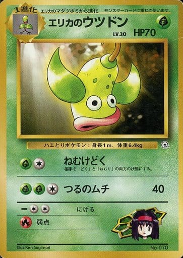 Erika's Weepinbell 070 Tamamushi City Gym 1999