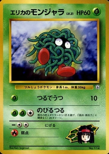 Erika's Tangela 114 Tamamushi City Gym 1999