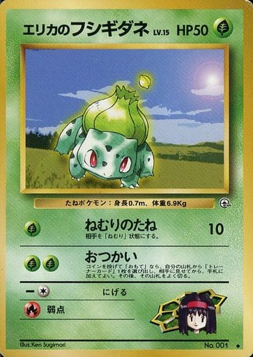 Erika's Bulbasaur 001 Gym Heroes 1998