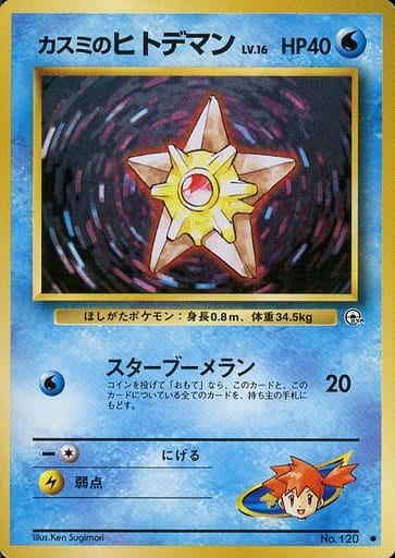 Misty's Staryu 120 Gym Heroes 1998