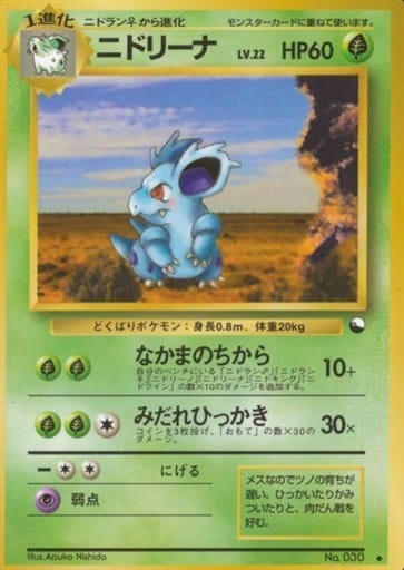 Nidorina 030 Vending Machine cards Series 3 1998 - Pokemon TCG Japanese