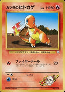 Blaine's Charmander 004 Guren Town Gym 1999