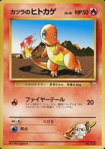 Blaine's Charmander 004 Guren Town Gym 1999