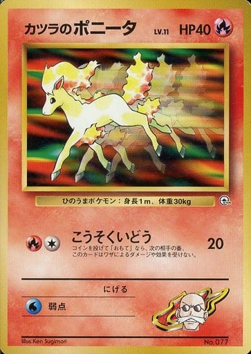 Blaine's Ponyta 077 Guren Town Gym 1999