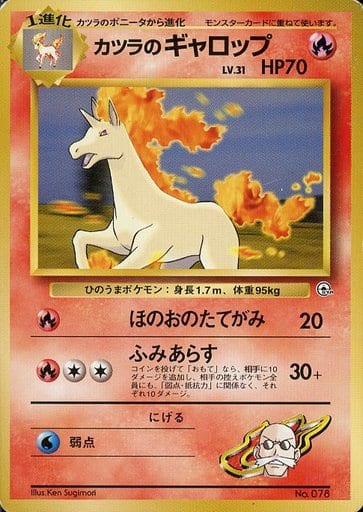 Blaine's Rapidash 078 Guren Town Gym 1999