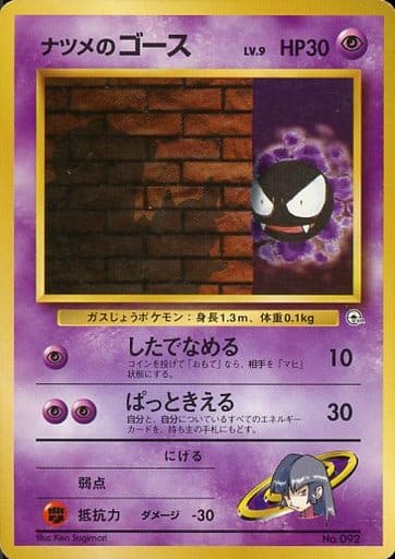 Sabrina's Gastly 092 Yamabuki City Gym 1999