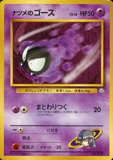 Sabrina's Gastly 092 Yamabuki City Gym 1999