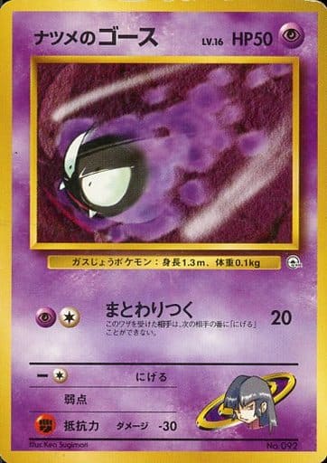 1999 gastly pokemon card Sabrina's Gastly 092 Yamabuki City Gym 1999