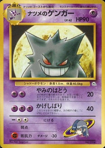 Sabrina's Gengar 094 Yamabuki City Gym 1999