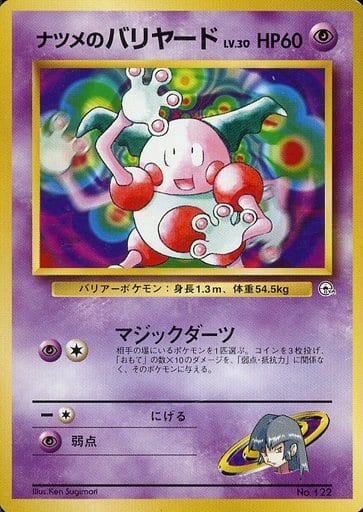 Sabrina's Mr. Mime 122 Yamabuki City Gym 1999