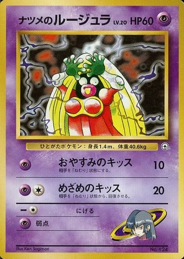 Sabrina's Jynx 124 Yamabuki City Gym 1999