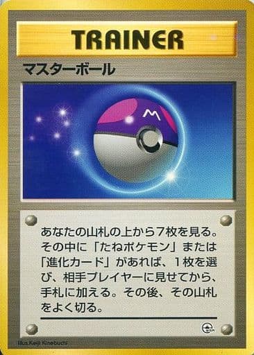 Master Ball  Yamabuki City Gym 1999