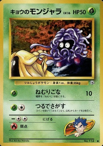 Koga's Tangela 114 Gym Challenge 1999