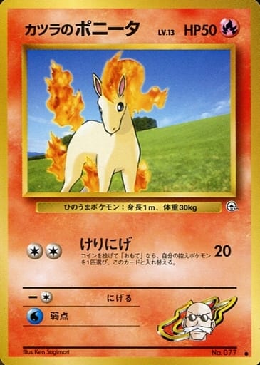 Blaine's Ponyta 077 Gym Challenge 1999