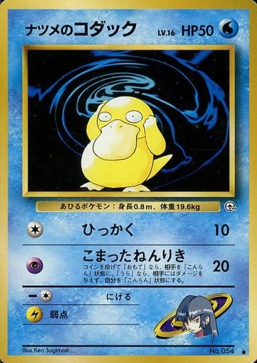 Sabrina's Psyduck 054 Gym Challenge 1999