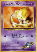 Sabrina's Abra 063 Gym Challenge 1999