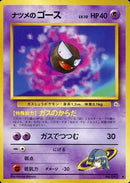 Sabrina's Gastly 092 Gym Challenge 1999