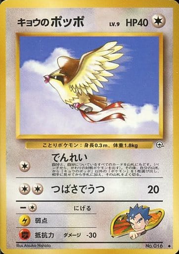 Koga's Pidgey 016 Gym Challenge 1999