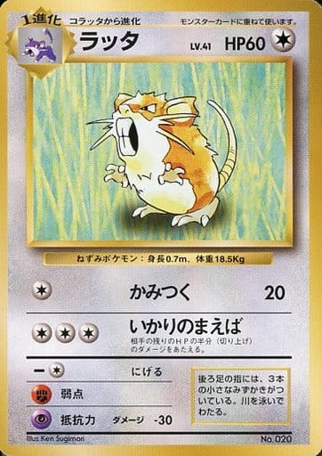 Raticate 062 Base Set 1996 - Pokemon TCG Japanese
