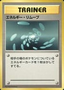 Energy Removal 072 Base Set 1996 - Pokemon TCG Japanese