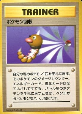 Scoop Up 087 Base Set 1996 - Pokemon TCG Japanese