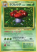Vileplume 007 Pokemon Jungle 1997