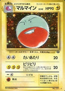 Electrode 025 Pokemon Jungle 1997