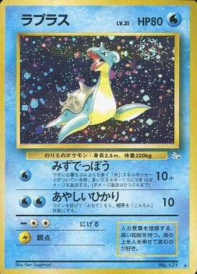 Lapras 020 Fossil 1997