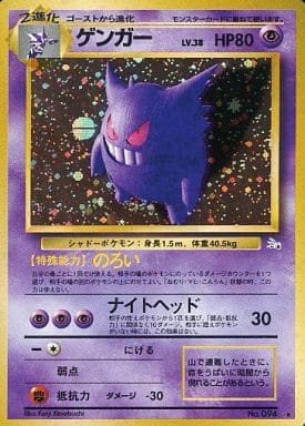 Gengar 031 Fossil 1997