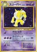 Hypno 032 Fossil 1997