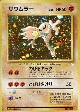 Hitmonlee 038 Fossil 1997