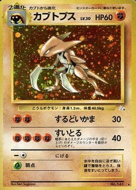 Kabutops 040 Fossil 1997