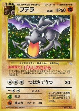 Aerodactyl 041 Fossil 1997 - Pokemon Card Japanese