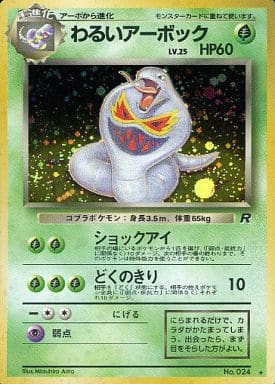 Dark Arbok 002 Team Rocket 1997