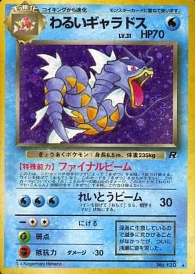 Dark Gyarados 024 Team Rocket 1997