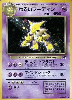 Dark Alakazam 033 Team Rocket 1997