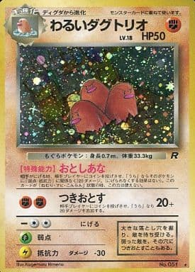 Dark Dugtrio 039 Team Rocket 1997