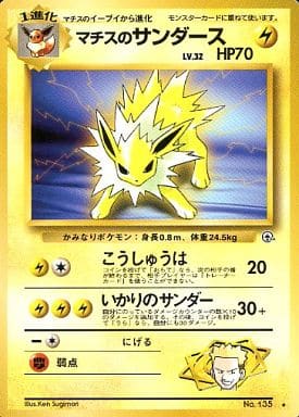 Lt. Surge's Jolteon 135 Gym Heroes 1998