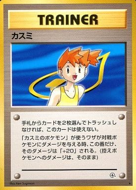 Misty  Gym Heroes 1998