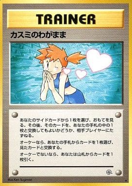 Misty's Self-indulgence  Gym Heroes 1998