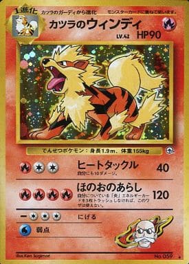 Blaine's Arcanine 059 Gym Challenge 1999