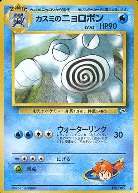 Blaine's Poliwrath 062 Gym Challenge 1999