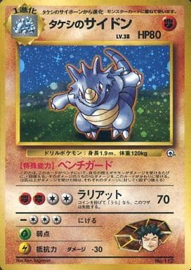 Brock's Rhydon 112 Nivi City Gym 1999