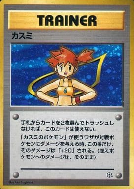 Misty  Hanada City Gym 1999