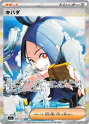 Dendra 099/073 SAR SV1a Triplet Beat - Pokemon TCG Japanese